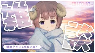 【 雑談/Chitchat 】病み上がりの夕方ざつだん  / I recovered form my worst cold!!【マル・ナナモナ/VERSEⁿ】