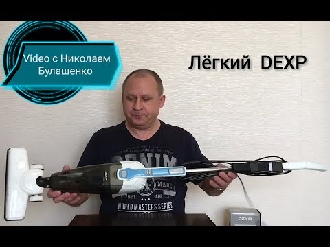 Вертикальный пылесос Dexp M-800V - "Мой незаменимый помощник!" отзывы