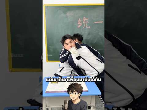 เมื่อเขาหลับในห้องเรียน 😪