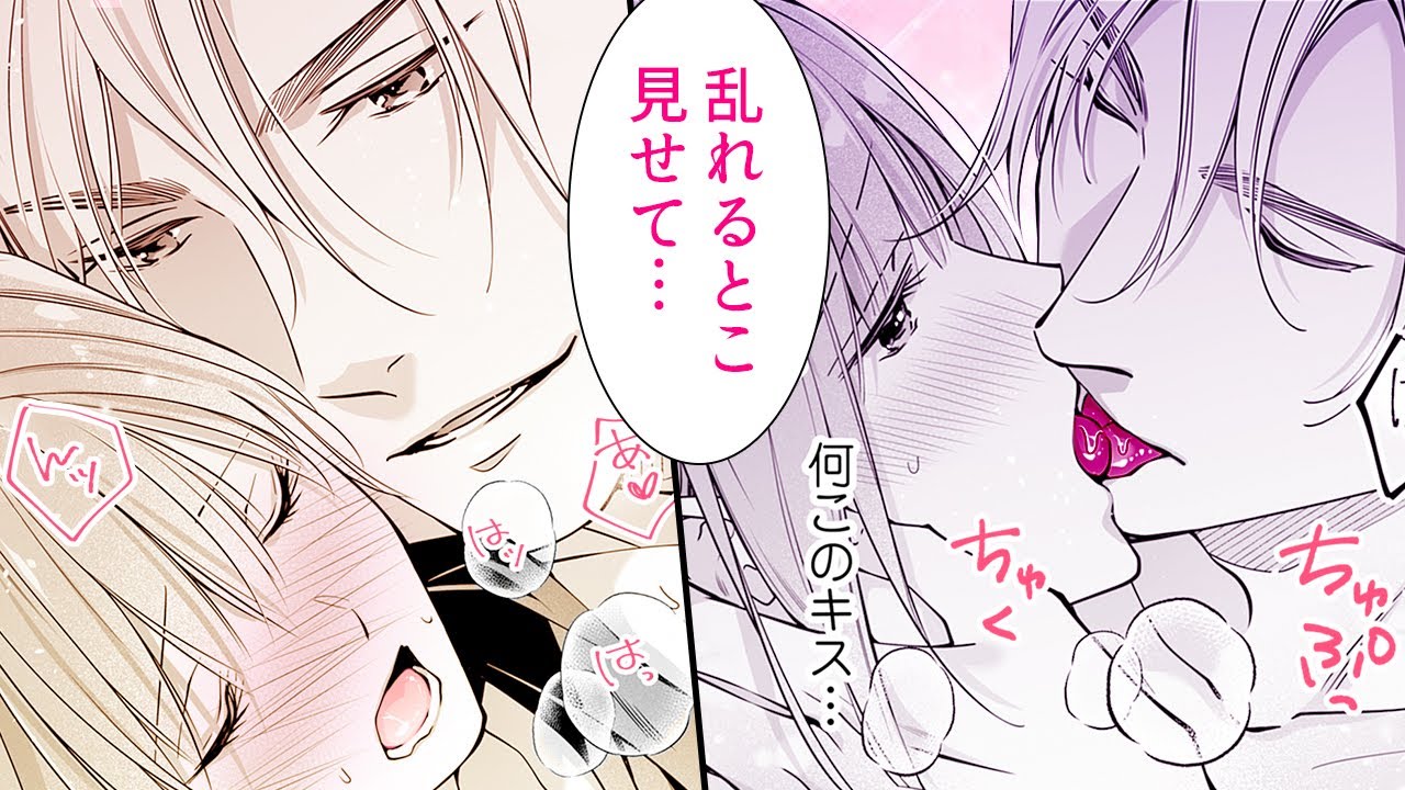 【女性漫画】大きい獣みたいな彼のキスはびっくりするぐらい優しくて♡【やらしい恋しかできない　1話】│Lovechucola_Channel
