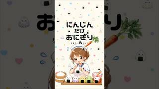 にんじんだけおにぎり　看護師のズボラおにぎり #簡単レシピ #捨てられるお弁当 #看護師 #簡単ランチ ♯無限にんじんOtoLogicの素材を使用している
