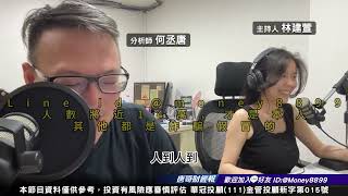 何丞唐【唐哥財經報】