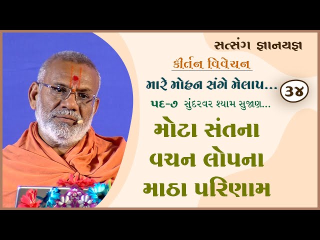 Mota Santna Vachan Lopna Matha Parinam