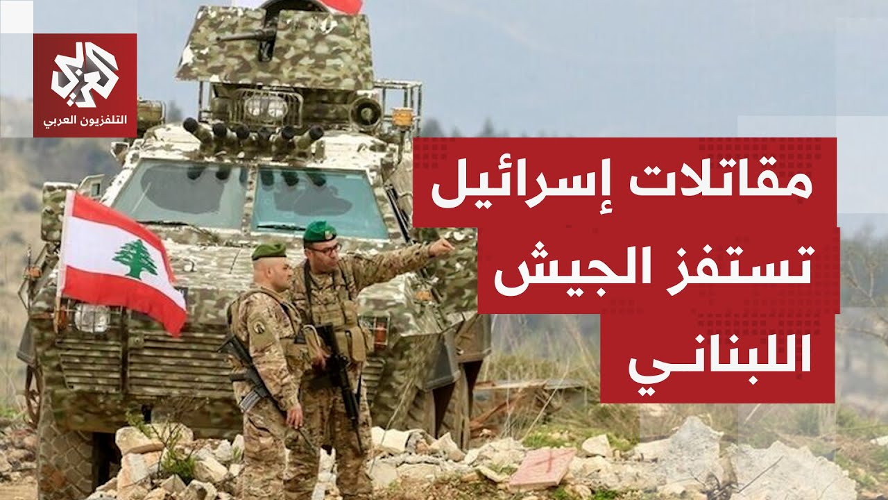 الجيش اللبناني يرفض إخلاء مبنى يتمركز فيه في كفردونين والجيش الإسرائيلي يطل?