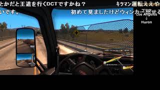 【名作淫夢】 アメリカレ○○！トラック野郎と化した先輩 ats #2