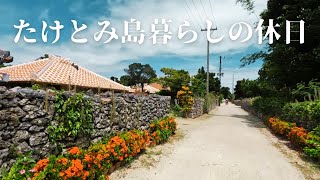 My Holiday After Moving to Taketomi Island Episode 436