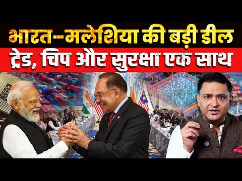 India–Malaysia Strategic Deal: Trade, Chips and Security। The Chanakya Dialogue Major Gaurav Arya
