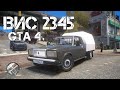 ВИС 2345 для GTA 4 видео 1