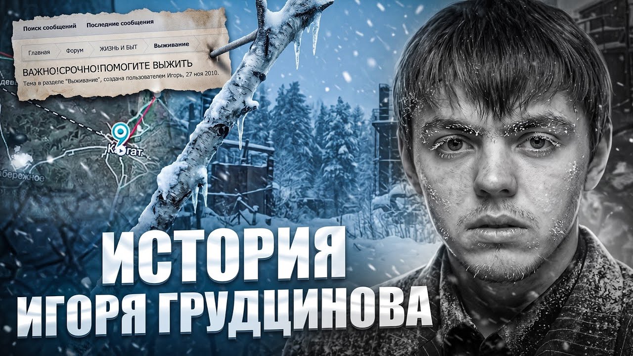 Легенда об Игоре Грудцинове | Печальная история самого безумного похода