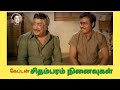 தாவணி கனவுகள் கேப்டன் சிதம்பரம் நினை
