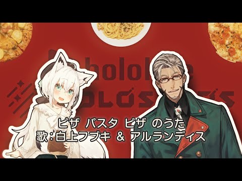 Carino Coni Pizza Pasta Pizza no Uta MAYA & Z