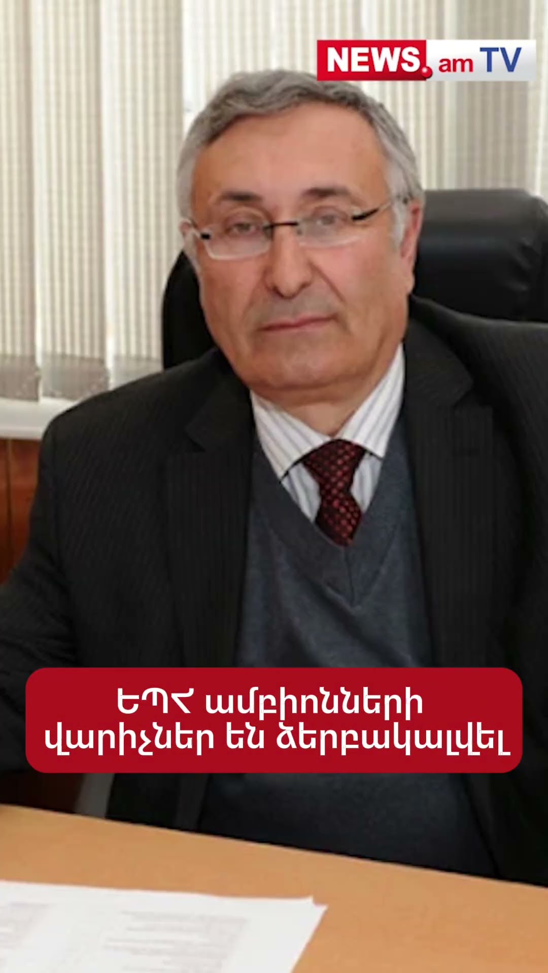 ԵՊՀ ամբիոնների վարիչներ են ձերբակալվել