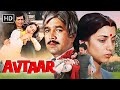 Avtaar 1983 जब संघर्ष बना सफलता की मिसाल Shabana Azmi 