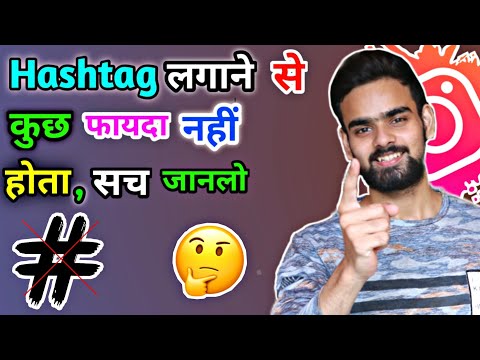 Hashtags benefits | Instagram hashtags 2022 | how to use hashtags on Instagram | Hashtags strategy