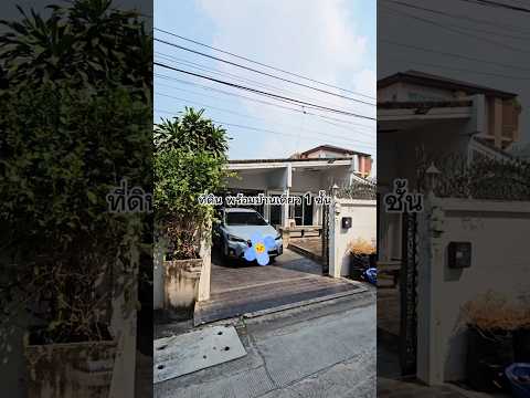 โปรไฟไหม้ 🔥 ที่ดินแถมบ้าน (64 ตร.ว.) ซอยรัชดานิเวศน์ 1/1  ใกล้ MRT ห้วยขวาง เพียง 1.7 กม. - video