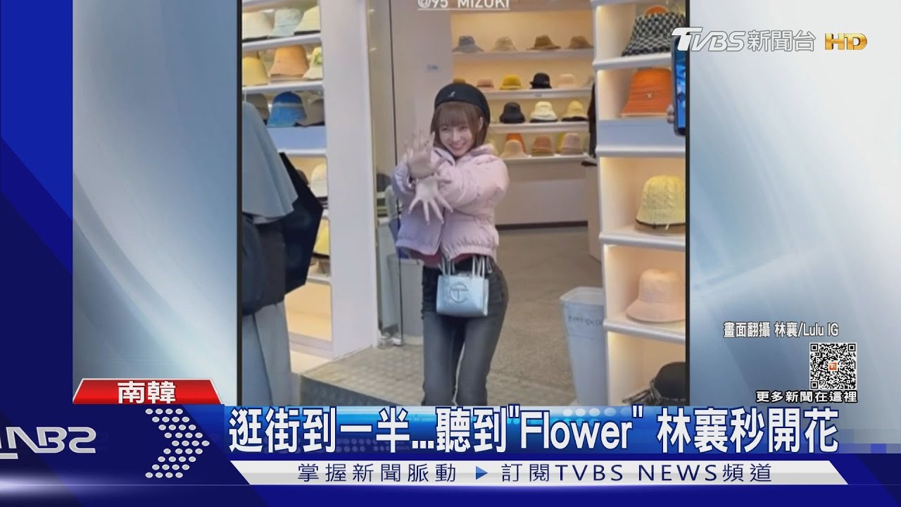 林襄飛韓國「踏上李多慧地盤」 下機險疑司機削錢...當街跳開花舞