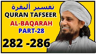 Download lagu Surah Al-Baqarah Ayat 282-286 Tafseer by Mufti Tariq Masood | Part 28 mp3