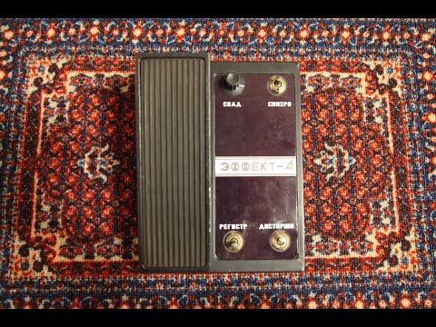 EFFEKT-4 | Fuzz\Wah\Envelope vintage Soviet pedal | USSR | with manual and box image 6