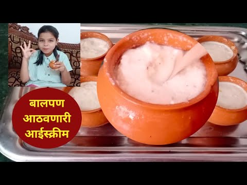 केवळ 2 साहित्यात बनवा बालपणाची आठवण करून देणारे रवाळ आईस्क्रीम | Naturally Ice-cream Making Recipe