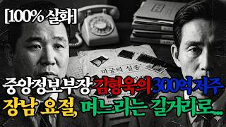 Download lagu [100% 실화] 시신은 증발하고 300억만 남았다... 김형욱 전 중앙정보부장 가족들의 소름 돋는 현재 근황 mp3