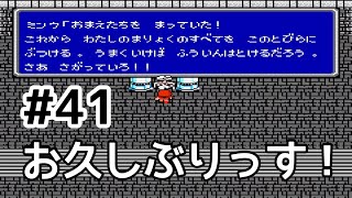#41【実況】ミンウ、お久しぶりっす！ファイナルファンタジー2【FC】