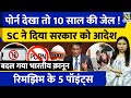 Pornography Laws India Supreme Court ने बदले कानून Porn Punishment Rimjhim Ke 