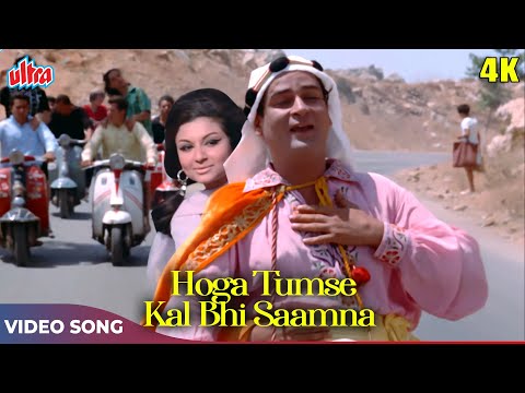 Hoga Tumse Kal Bhi Samna