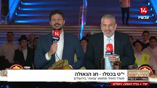 התוועדות י''ט כסלו // ערוץ 14