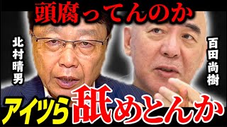 ※暴言が止まらない「自民党おかしいやろ！頭腐ってんのか！人を舐めてるのか！」【消費税ゼロ 高市総理 自民党 望月衣塑子 大炎上 東京新聞 国民会議 財務省】