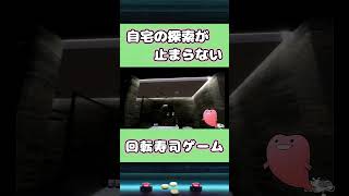 自宅のトイレがフルオープンなのやめてもろてｗｗｗ〈The  Sushi House #01〉