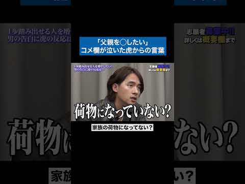 お前で歴史を終わらせろ #令和の虎 #tigerfunding #shorts