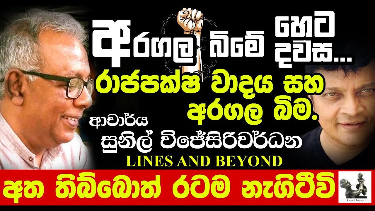 පුරවැසි බලය අලුත් වටයකින් කියවමු - Janaka Kumbukage interviews Dr.Sunil Wijesiriwardana