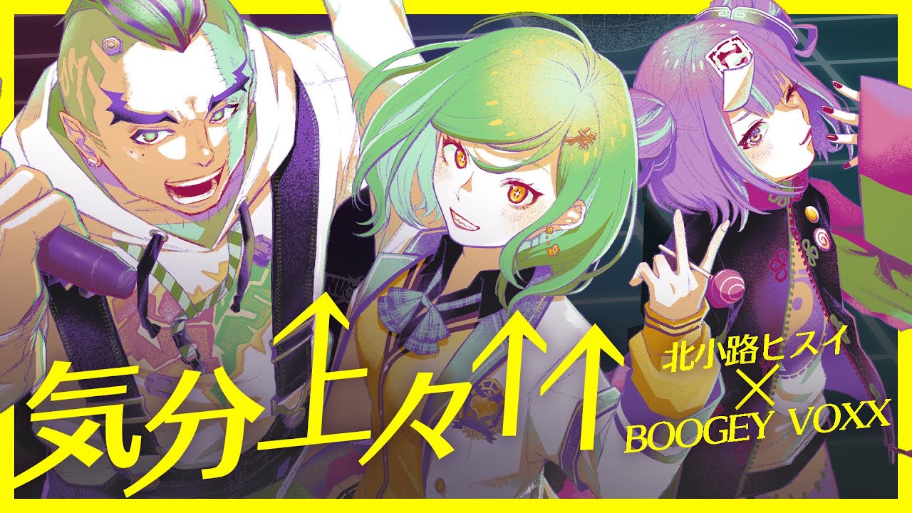気分上々↑↑ - mihimaru GT [cover] feat. 北小路ヒスイ / BOOGEY VOXX