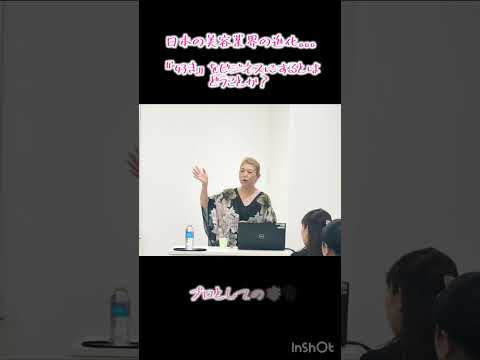 【起業論】メイクアップ＆ネイルアーティスト木下氏特別授業♪ #美容　 #大学　 #メイクアップアーティスト