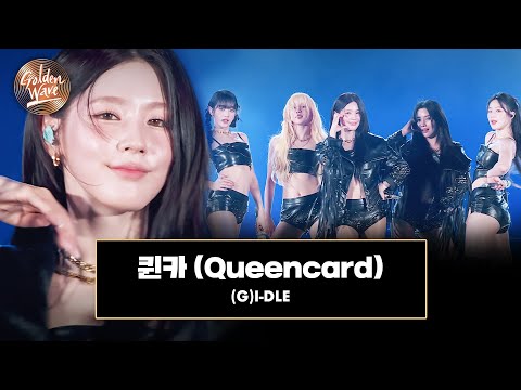 [골든 웨이브] (G)I-DLE ((여자)아이들) - '퀸카 (Queencard)' ♪ | JTBC 240504 방송
