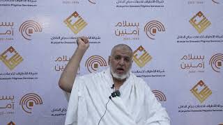صورة أ.د. علي الشبل | أعمال الحج .. يوم عرفة (٢)