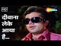 Diwana Leke Aaya Hai Kishore Kumar Hit Songs Mere Jeevan Saathi 1972 Rajesh Khanna Tanuja