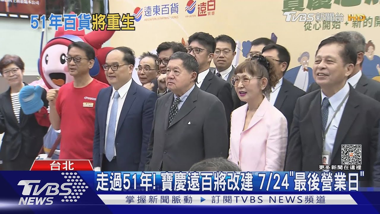 走過51年!寶慶遠百將改建 7/24「最後營業日」