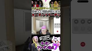 【 #ストグラ2 】わくわくハーデス隊の件で元ボス飯田けんつと通話するも都合が悪くなり電波障害を起こすモーガンフリーザン #ストグラseason2 #gta5  #ストグラ切り抜き #shorts