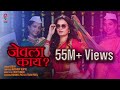 जेवला काय Jevalaa Kaay Official Song Radha Khude Ekvira Music Tanvi Patil Vishwas Pa