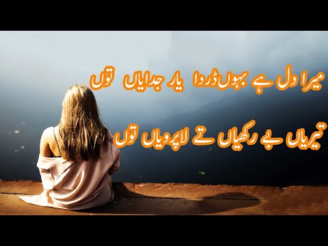 Mera Dil He Bahon Darda o Yaar Judaiyan  Ton Teriyan berukhiyan tay la parwayan ton