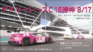 [プレイ動画]グランツーリスモ7 デイリーレースC 8/17 16時枠