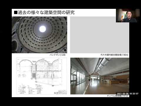 建築学科 東大建築学科教員説明（意匠系 安原先生）