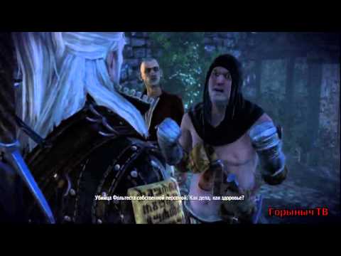 The Witcher 2. Прохождение. Часть 21. "Покер, убийцы"