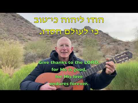 Psalm 136:1  תהילים 136: 1