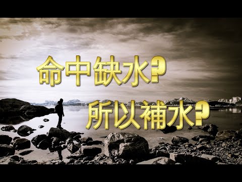 命局水二局意思