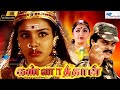 Kannathal Tamil Devotional Full Movie Remastered Karan Vadivelu Khushbu Illayaraja HD