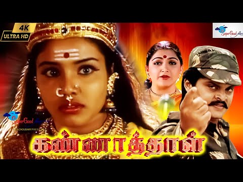 Kannathal