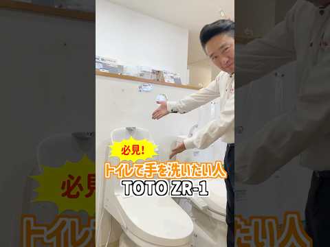 [１分で紹介]コスパ最強！機能も充実のトイレに注目！！TOTO ZR 1#トイレ #山梨 #リフォーム  #shorts