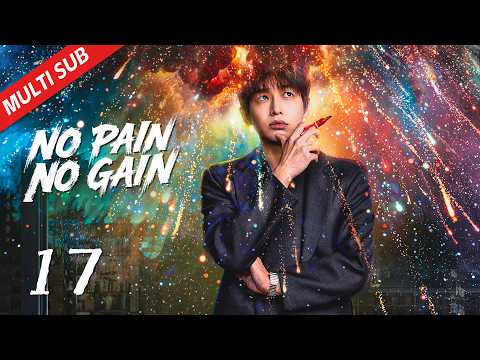 【Multi Sub】EP17 接了个代驾单，客户竟是死对头| No Pain No Gain 年少有为
